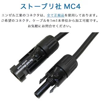 65m 延長ケーブル MC4コネクタ(正規品)片端付PVCCケーブル 3.5sq （＋/－）黒色 1500V 2本