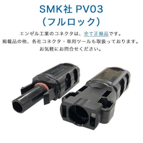 60m 延長ケーブル PV03（フルロック）コネクタ(正規品)片端付H-CVケーブル 3.5sq （＋/－）黒色 600V 2本 φ6.5