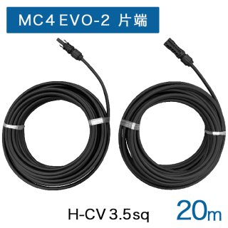 20m Ĺ֥ MC4-EVO2ͥ()üHCV֥ 3.5sq ʡ/ݡ˹ 600V 2