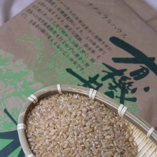 有機栽培こしひかり玄米5kg