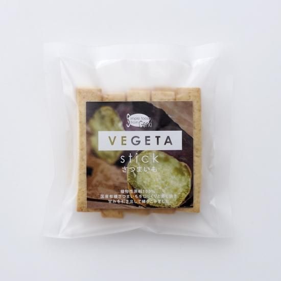 ベジスティックさつまいも ナチュラルハウス公式オンラインショップ 自然食品 自然化粧品 オーガニック