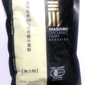 北海道産100%の有機小麦粉　強力粉