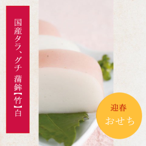 【冷蔵】国産グチ100％蒲鉾松（白）（B-2）