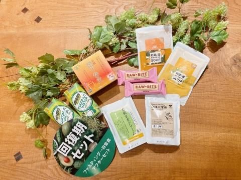 ファスティングミミック 回復食セット