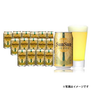 サンサンオーガニックビール（缶）350ml【24本セット】