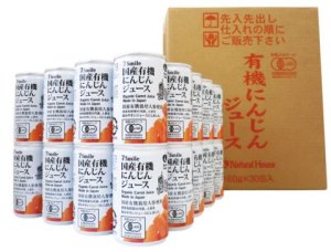 ★サンプル国産有機にんじんジュース【160g】（注文不可）