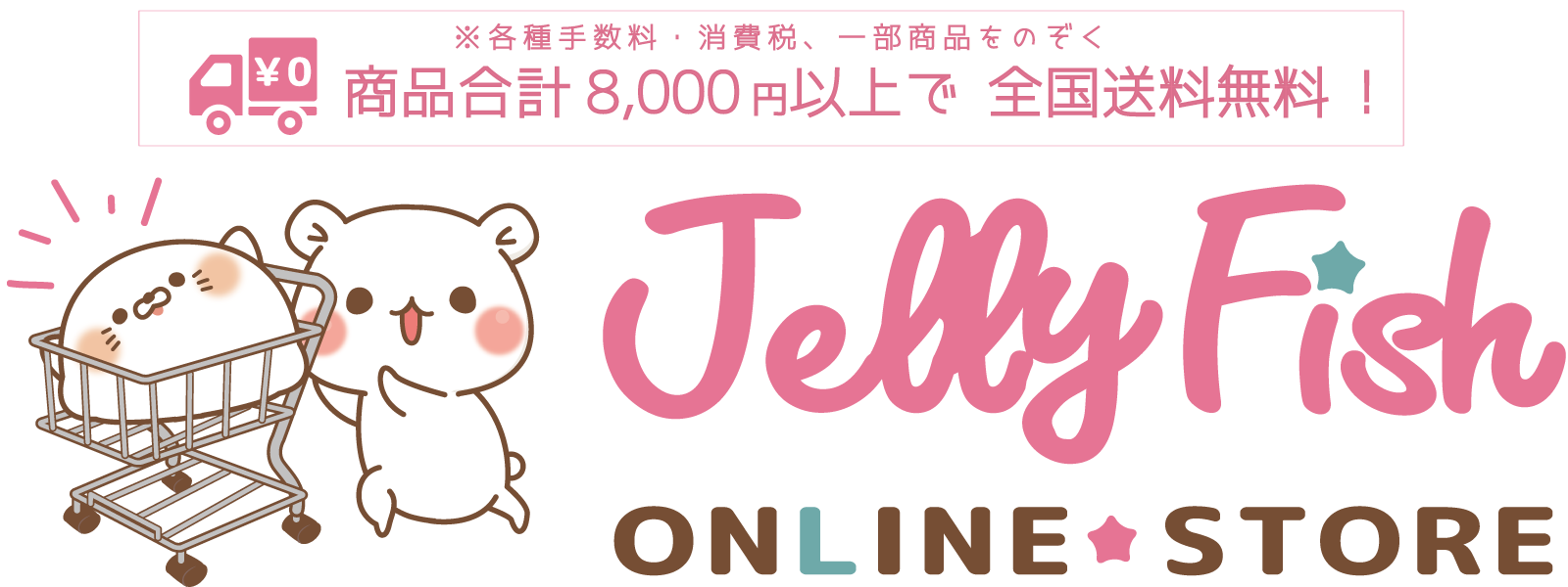 Jellyfish ONLINESTORE