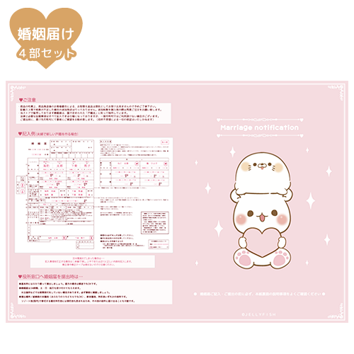 婚姻届け【ちびうさ&ちびくま】