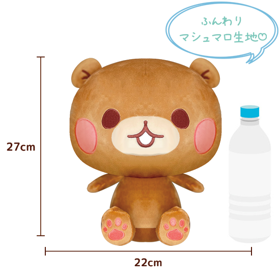 もっちり触感ぬいぐるみ『ちびく