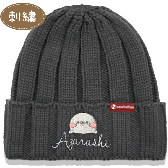刺繍ニットキャップ『毒舌あざら