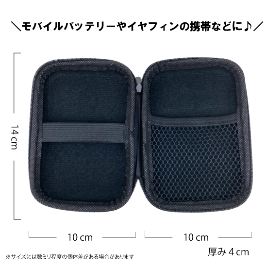 ガジェットケース(14cm×1