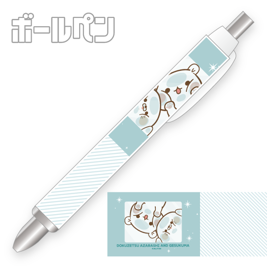 ボールペン『ベタァ/毒舌あざら
