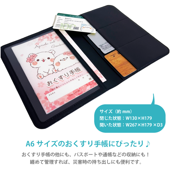 おくすり手帳&診察券ケース『毒