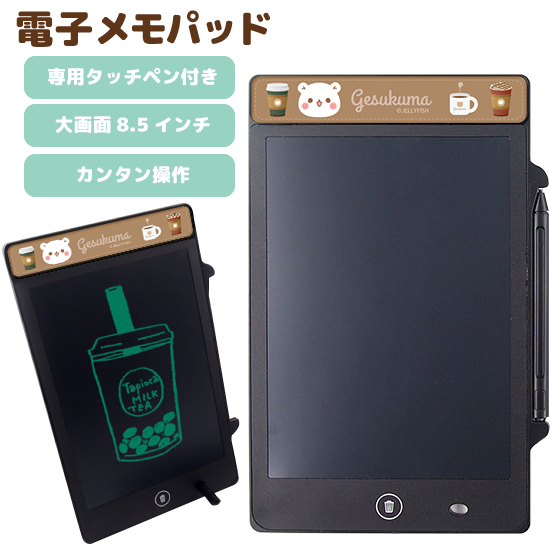 電子メモパッド『ゲスくま・ラテ