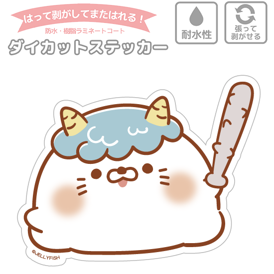 耐水性ダイカットステッカー<B