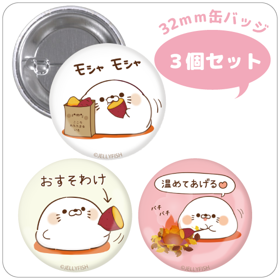 32mm缶バッジ3個セット【毒