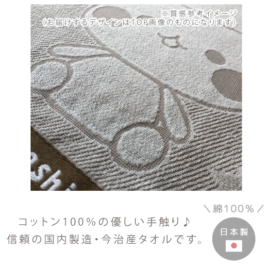 国産・今治ジャガード織フェイス