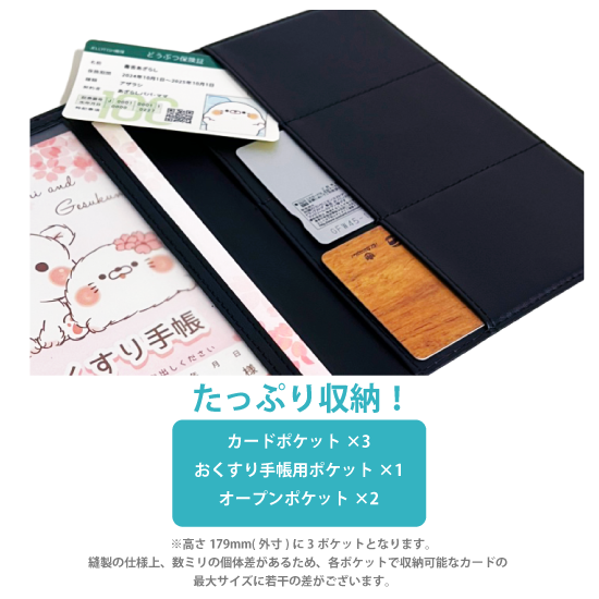 おくすり手帳&診察券ケース『ち