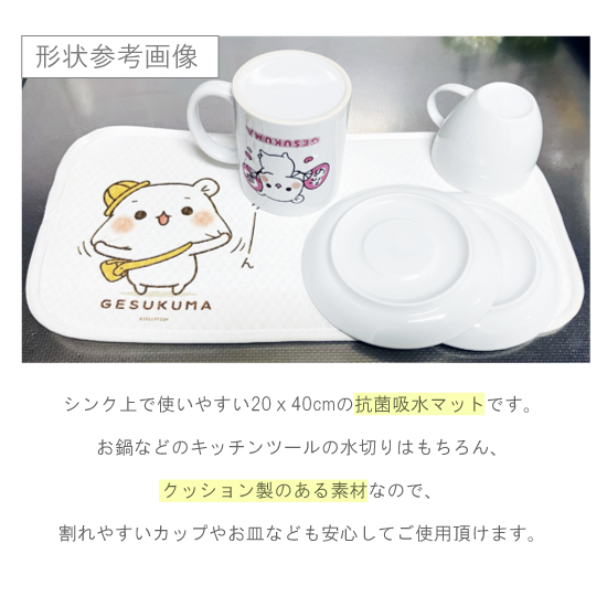 抗菌・キッチン吸水マット『毒舌