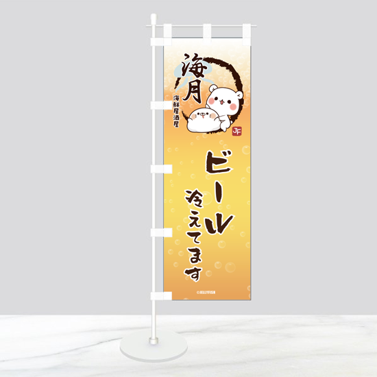 ミニのぼり『居酒屋風/ビール冷