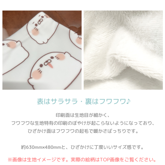 ふわふわブランケット『だいすき