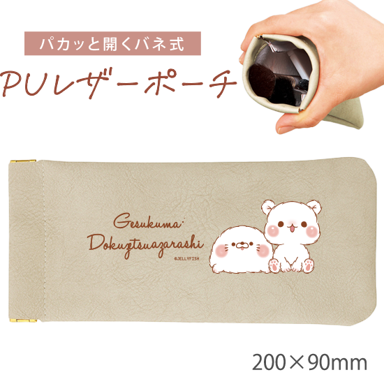 PVCレザー・バネ式ロングポー