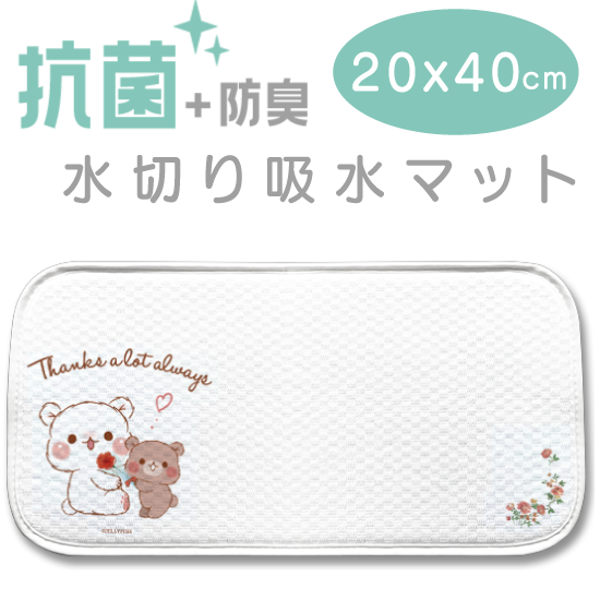 抗菌・キッチン吸水マット『ゲス