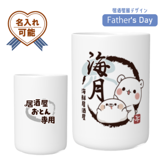 名入れ陶器湯のみ『居酒屋風/毒舌あざらし&ゲスくま』