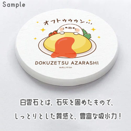 白雲石コースター『ナチュラル/