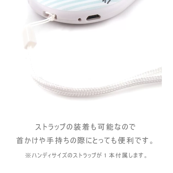 3段階風量調節・ストラップ付き
