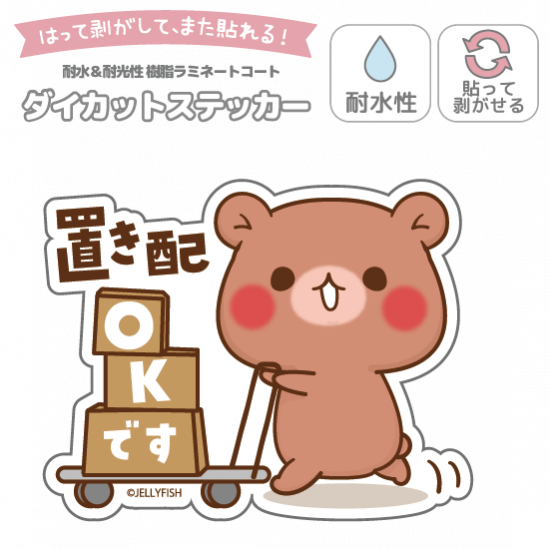 耐水性ダイカットステッカー『ち