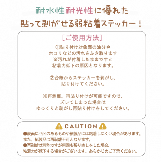 耐水性ダイカットステッカー『放