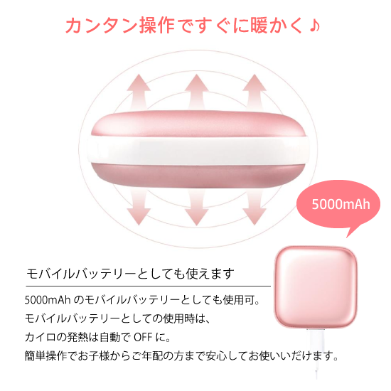 5000mAh充電式エコカイロ