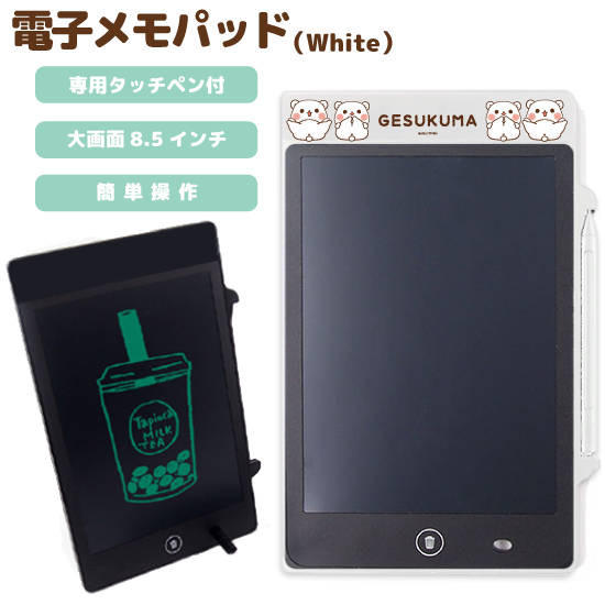 電子メモパッド『開脚/ゲスくま
