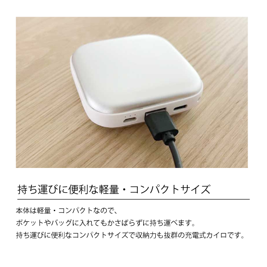 5000mAh充電式エコカイロ