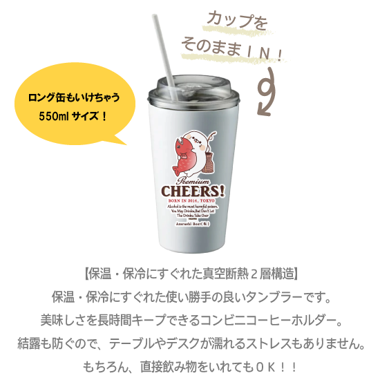 550ml真空ステンレスタンブ