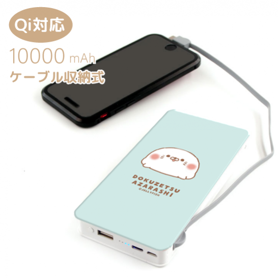 Qi対応・10000mAh・コ