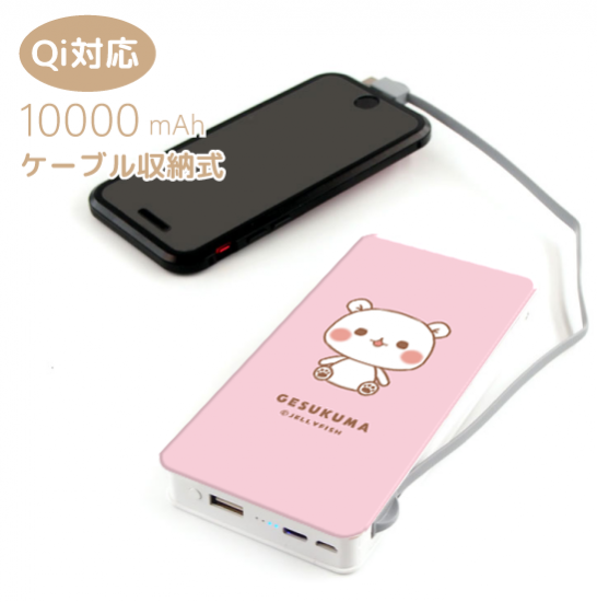 Qi対応・10000mAh・コ