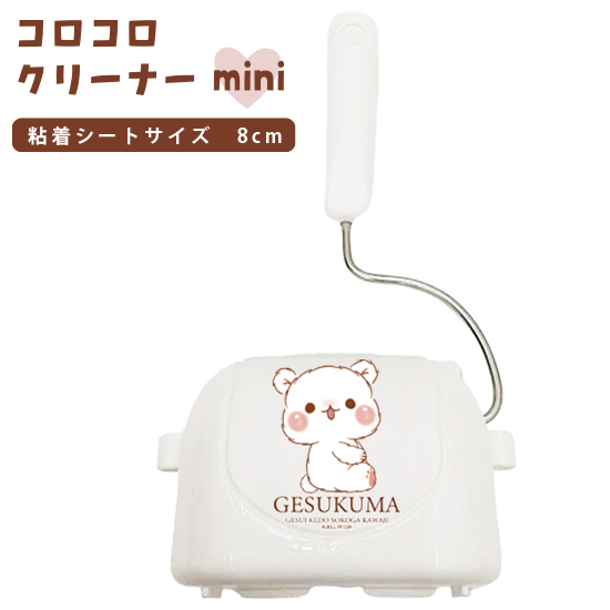 コロコロ粘着クリーナーmini
