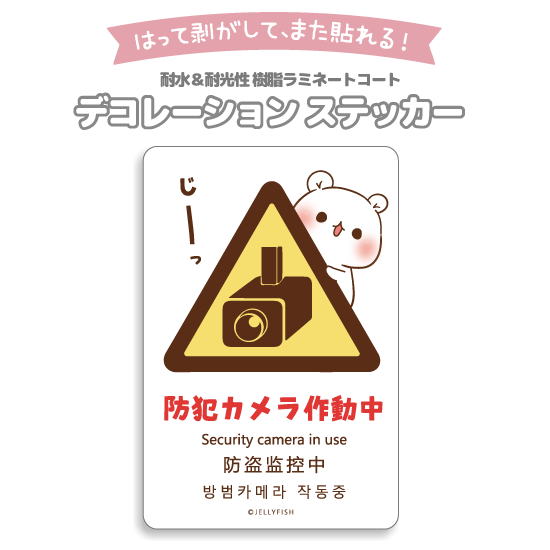 耐水性・大判デコステッカー『防