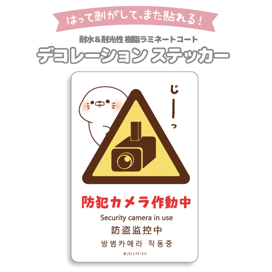 耐水性・大判デコステッカー『防