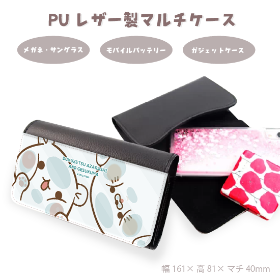 PUレザーメガネケース『ベタァ