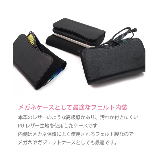 PUレザーメガネケース『アップ