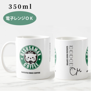 陶磁器マグカップ『ゲスくま/カフェ柄』