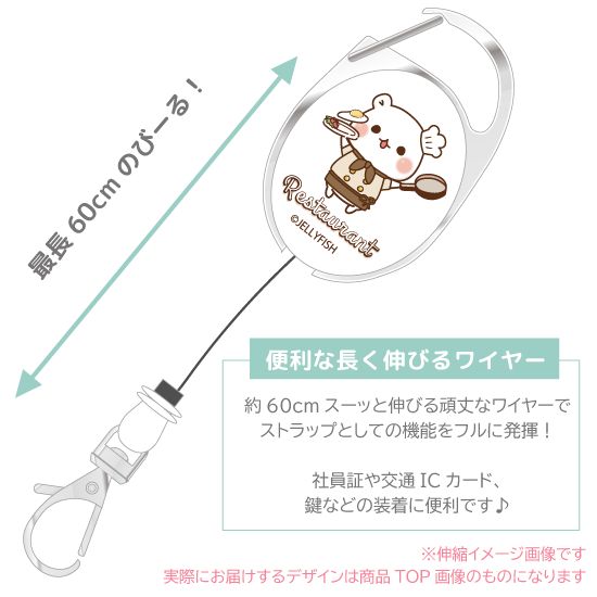 伸縮式・キーリールストラップ『