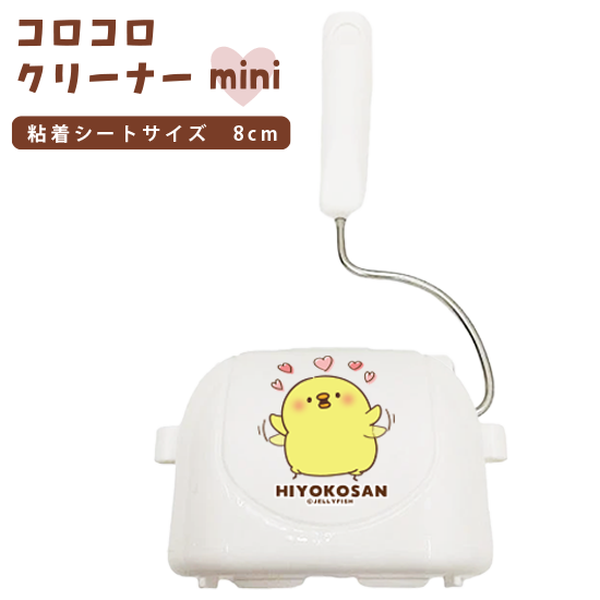 コロコロ粘着クリーナーmini