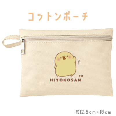 ループ付きフラットポーチ『ひよ