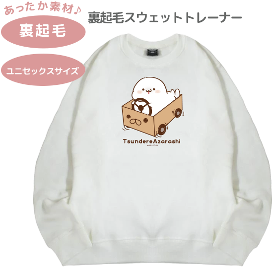 ゆったりサイズ・裏起毛スウェッ