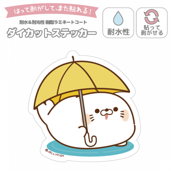 耐水性ダイカットステッカー『傘