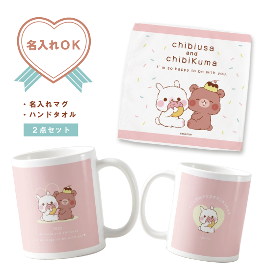 【名入れマグカップ&名入れハン